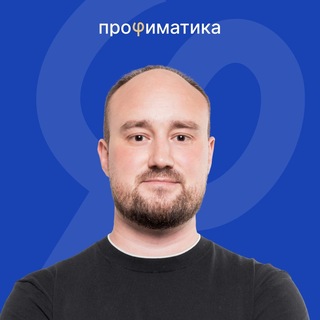 Логотип телеграм канала @profimatika_fizika — Степан Балыбин | Физика ЕГЭ и ДВИ | Профиматика