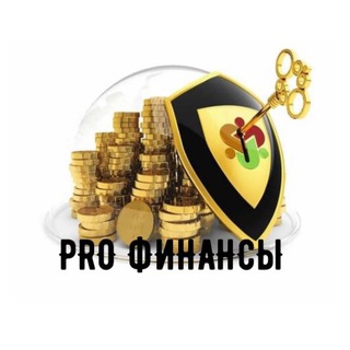 Логотип телеграм канала @profinance_telegram — PR⭕️ ФИНАНСЫ