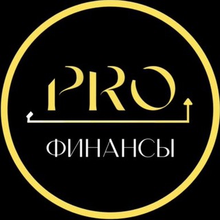 Логотип телеграм канала @profinansytg — PROФинансы