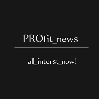 Logo of telegram channel profit_all_news — PROfit_all_news