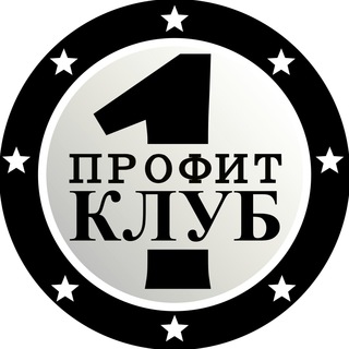 Логотип телеграм канала @profitklub1 — Профит Клуб