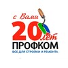 Логотип телеграм канала @profkom_64 — ПРОФКОМ | Всё для стройки и ремонта