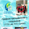 Лагатып тэлеграм-канала profkom_gstu — Профком работников ГГТУ им. П.О.Сухого