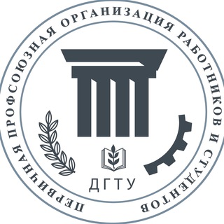 Логотип телеграм канала @profkomdgtu — Профком ДГТУ
