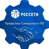 Логотип телеграм канала @profkomspo — Профсоюз Самарского ПО