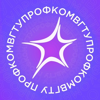 Логотип телеграм канала @profkomvgtu — Профком ВГТУ
