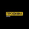 Логотип телеграм канала @profkomyar — Профком ЯрГУ
