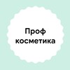 Логотип телеграм канала @profkosmetikamsk — Профкосметика Москва