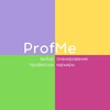 Логотип телеграм канала @profmeru — ProfMe | Профориентация и карьера