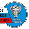 Логотип телеграм канала @profobrnur — Телеграм канал: ПРОФСОЮЗ РАБОТНИКОВ ОБРАЗОВАНИЯ ГОРОДА НОВЫЙ УРЕНГОЙ