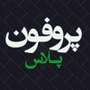 لوگوی کانال تلگرام profonplus — 𝐏𝐑𝐎𝐅𝐎𝐍𝐏𝐋𝐔𝐒