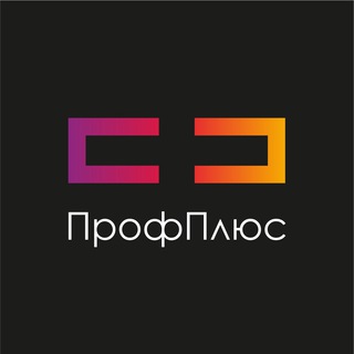 Логотип телеграм канала @profplusinfo — ПрофПлюс