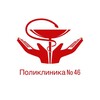 Логотип телеграм канала @profpoliklinika46 — Профсоюз Поликлиника No 46