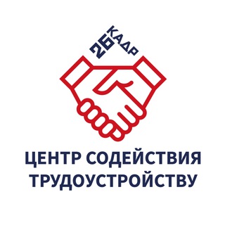 Логотип телеграм канала @profprigoden — Карьерный центр. 26 КАДР