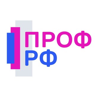 Логотип телеграм канала @profrfru — ПрофРФ