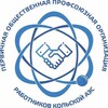 Логотип телеграм канала @profsouz_kol — Профсоюз Кольской АЭС