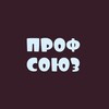 Логотип телеграм канала @profsoyuzdance — ПРОФСОЮЗ