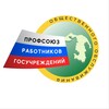 Логотип телеграм канала @profsoyuzgos — Профсоюз госучреждений Адыгея