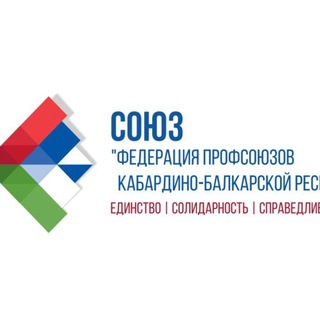 Логотип телеграм канала @profsoyuzkbr — Федерация профсоюзов КБР