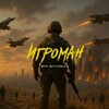 Логотип телеграм канала @progamers_tg — ИГРОМАН 👨‍💻
