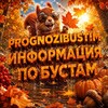 Логотип телеграм канала @prognozbustim — Информация по бустам| Boost Analytics🍁