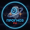Логотип телеграм канала @prognozfm1 — Прогноз FM