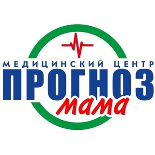 Логотип телеграм канала @prognozmc — Медцентр «Прогноз Мама»