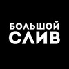 Telegram channel Слив ставок | капперов logo
