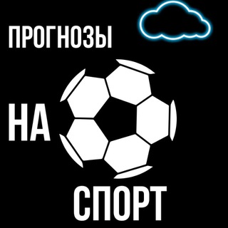 Логотип телеграм канала @prognozsportsssss — Прогнозы на спорт