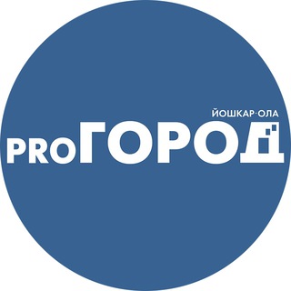 Логотип телеграм канала @progorod12 — Про Город Йошкар-Ола | Новости Марий Эл