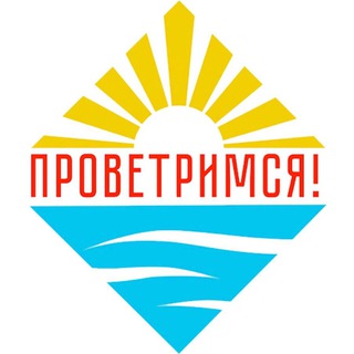 Логотип телеграм канала @progulka — Проветримся!