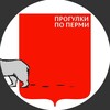 Логотип телеграм канала @progulki_po_permi — Прогулки по Перми