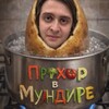 Логотип телеграм канала @prohormundir — Прохор в мундире