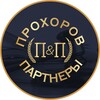 Telegram channel Прохоров и Партнёры logo