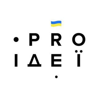 Логотип телеграм -каналу proideicom — PRO Ідеї. Головні новини маркетингу • proidei.com