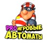 Логотип телеграм канала @proigrovieavtomati — PROSLOT