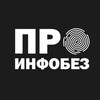 Логотип телеграм канала @proinfobez — Про инфобез