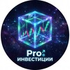 Логотип телеграм канала @proinvestnn — PRO Инвестиции и трейдинг