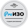 Логотип телеграм канала @proizo_org — Студия рисования для детей и взрослых ПроИЗО