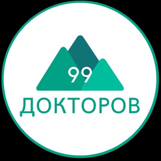 Логотип телеграм канала @project_99_doctors — 99 Докторов