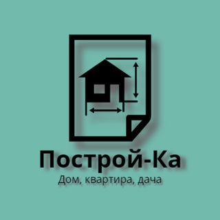 Логотип телеграм канала @project_hom — Построй-Ка | Квартиры, дома, дачи