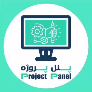 لوگوی کانال تلگرام project_panel — Project Panel | اتاق پروژه