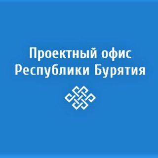 Логотип телеграм канала @project03 — Проектный офис Республики Бурятия