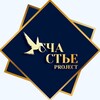 Логотип телеграм канала @project_happiness_channel — СЧАСТЬЕ project