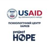 Логотип телеграм -каналу projecthope_kharkiv — Центр психосоціальної підтримки Project HOPE Харків