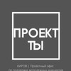 Логотип телеграм канала @projectoffice43 — Проектный офис | Гранты | Киров