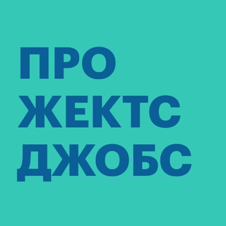 Логотип телеграм канала @projects_jobs_feed — Projects Jobs — вакансии и резюме