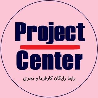 لوگوی کانال تلگرام projectscenter — Project Center