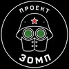 Логотип телеграм канала @projectzomp_by — ЗОМП