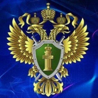 Логотип телеграм канала @prok_eao79 — Прокуратура Еврейской автономной области